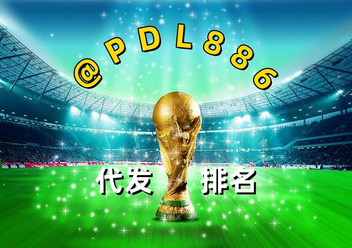2026世界杯买球正规网站推荐 2026世界杯买球正规网站推荐